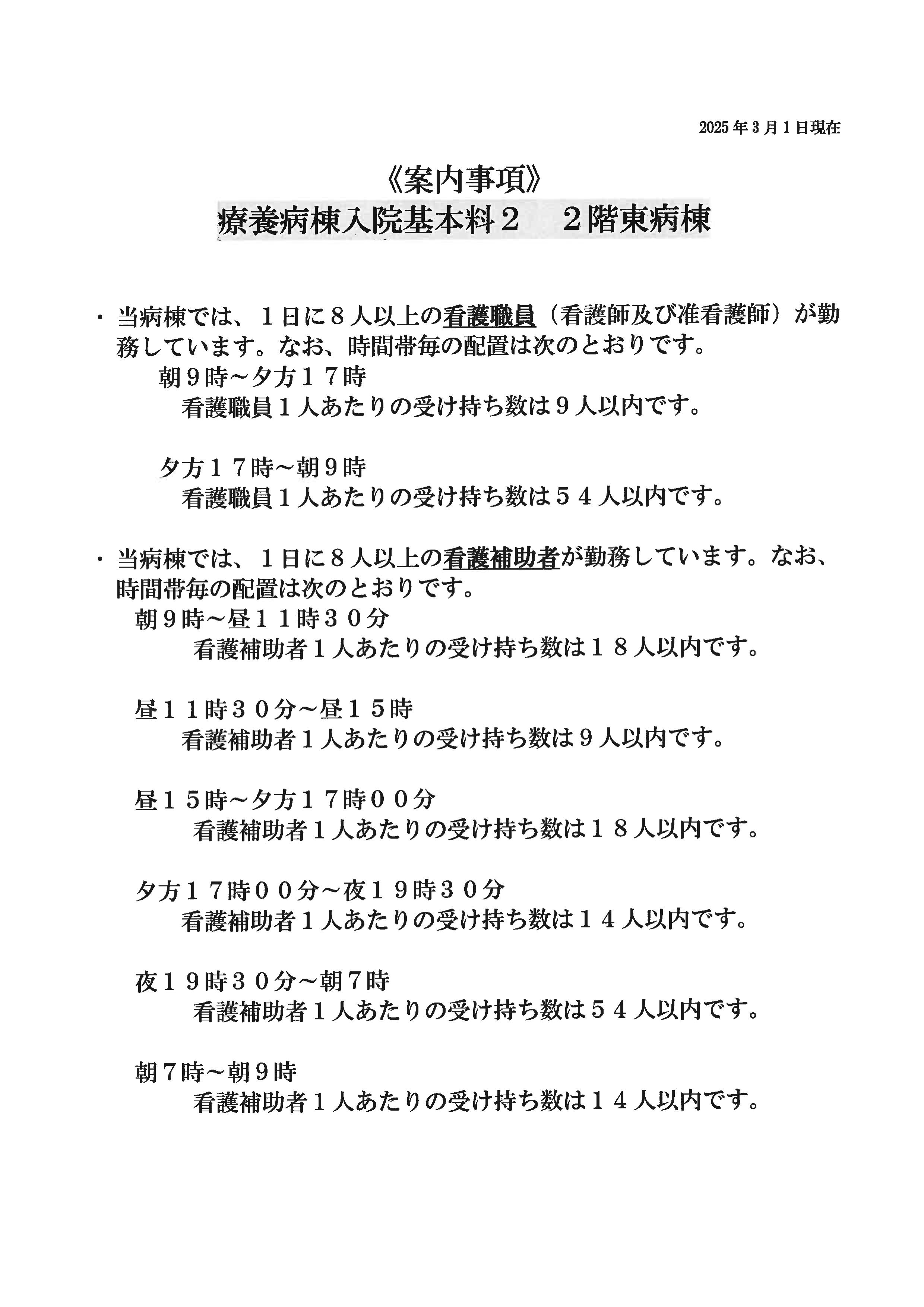 入院基本料2