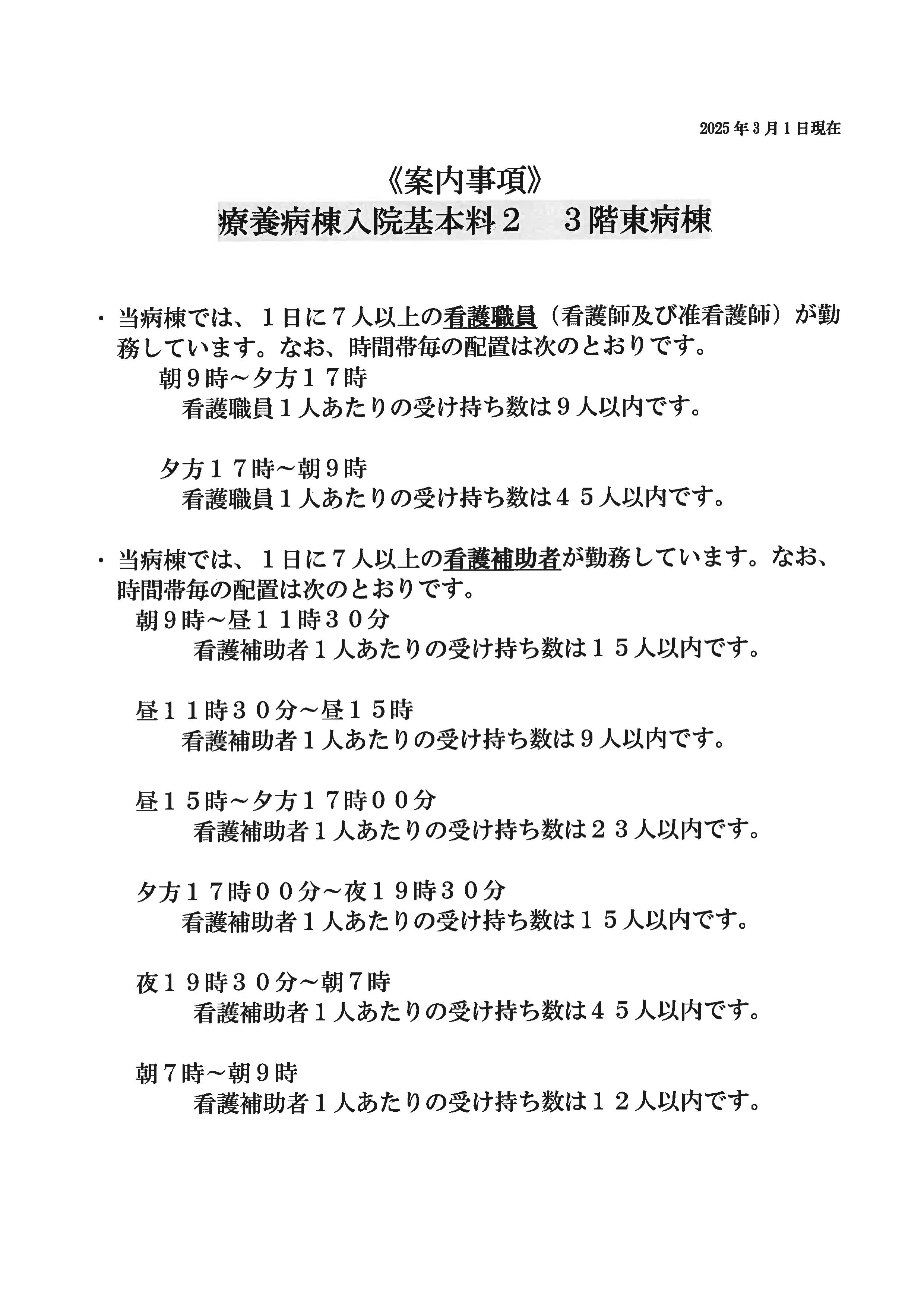 入院基本料2