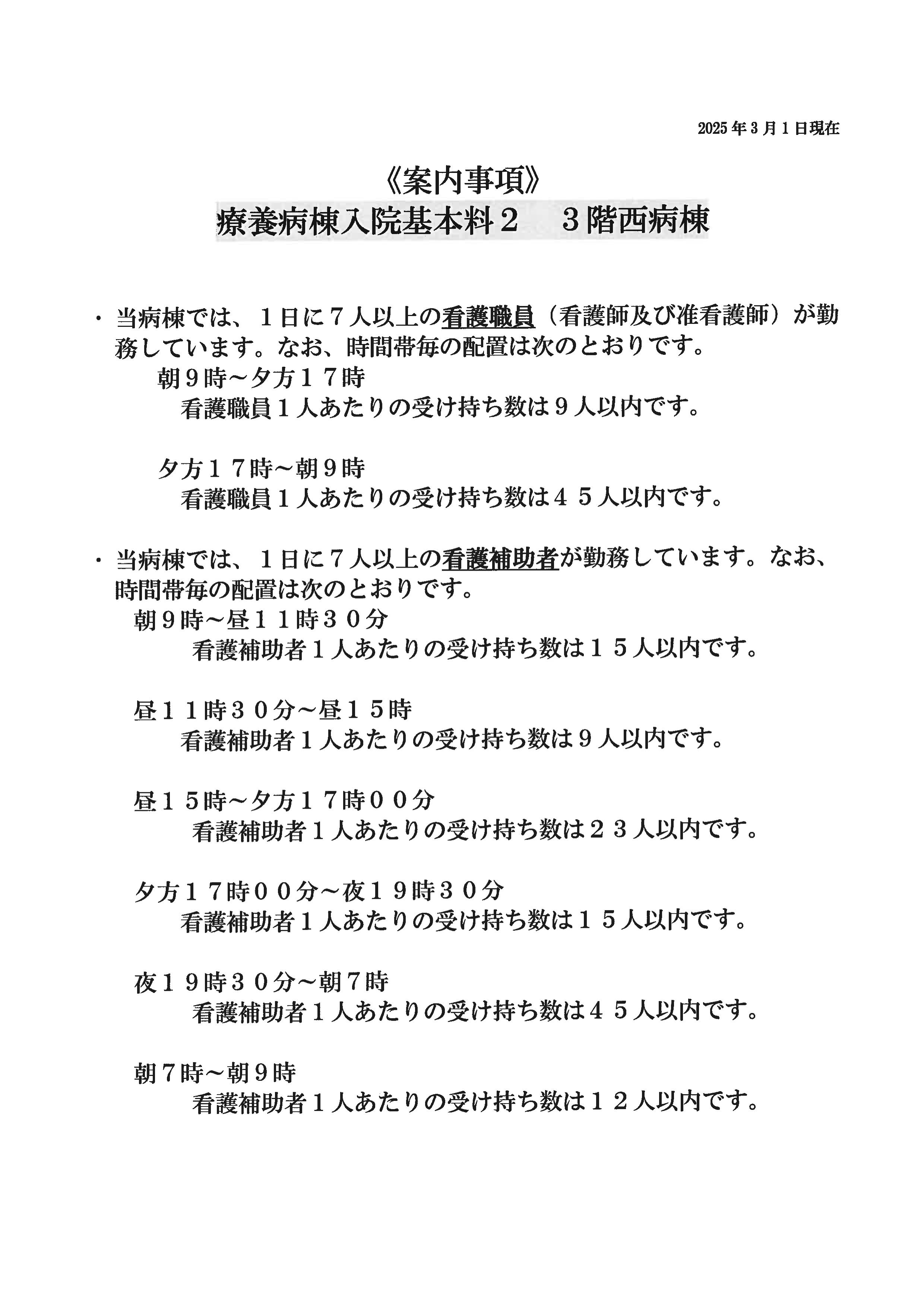 入院基本料2