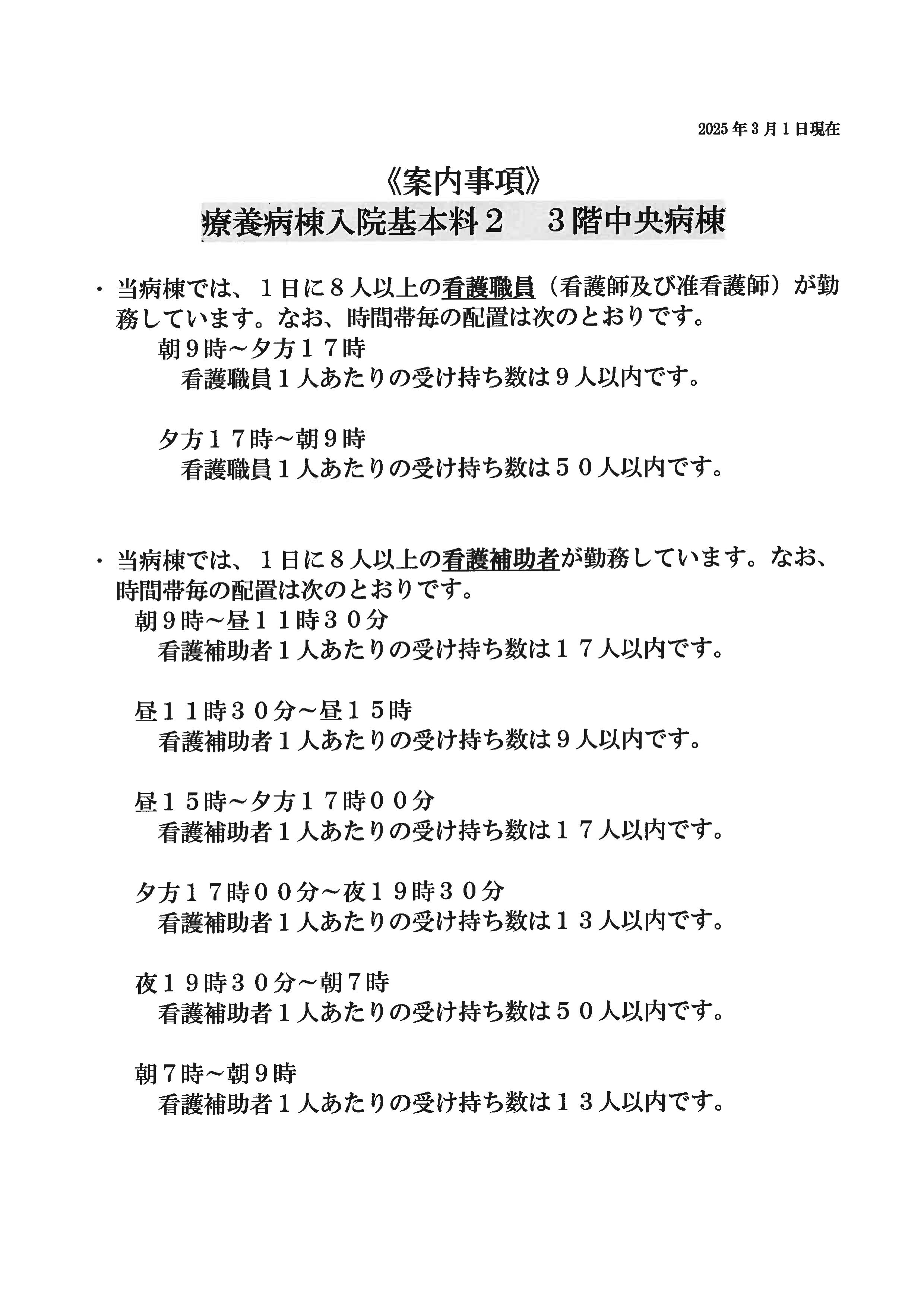 入院基本料2