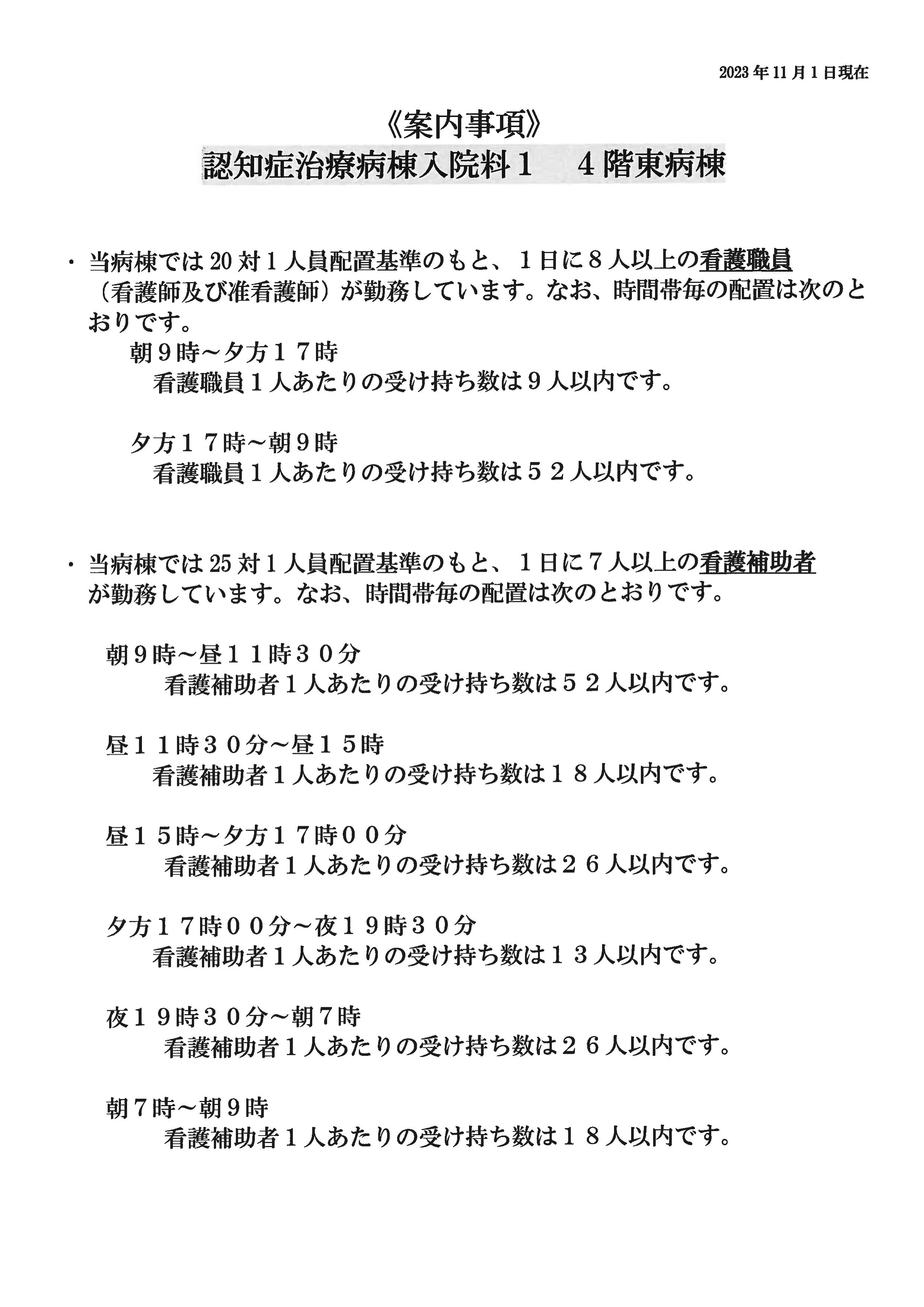 入院基本料2