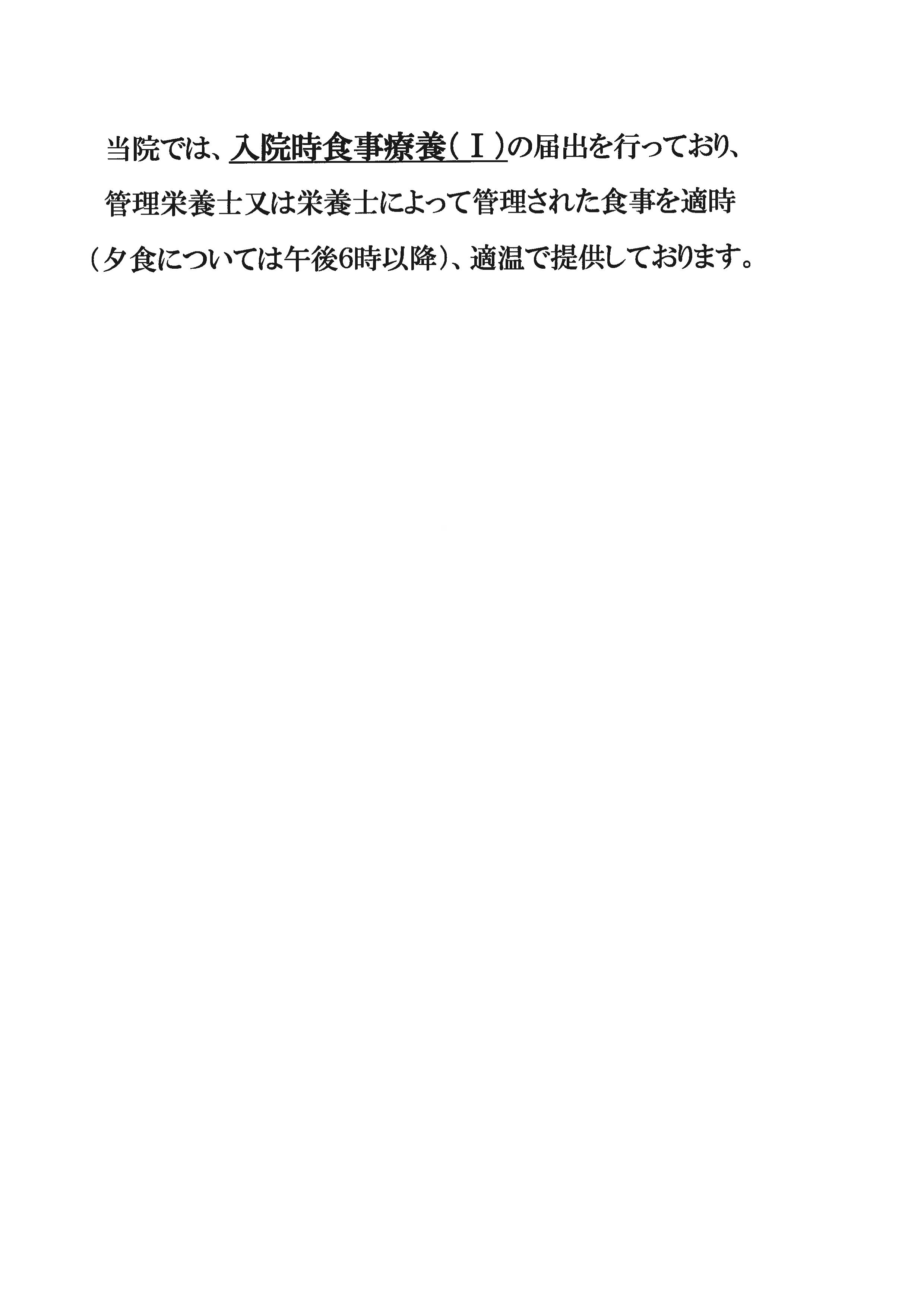 食事療養