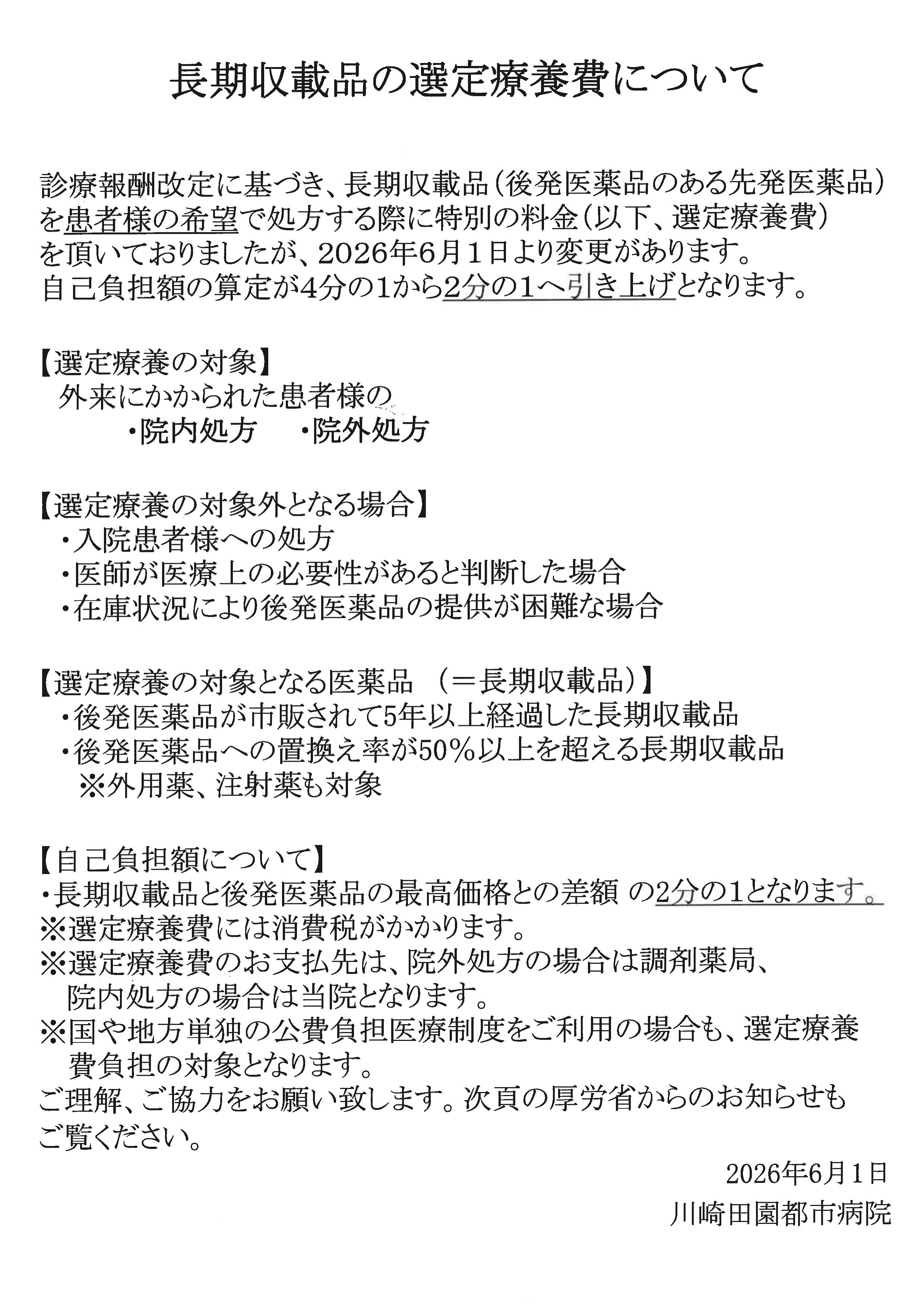 選定療養について
