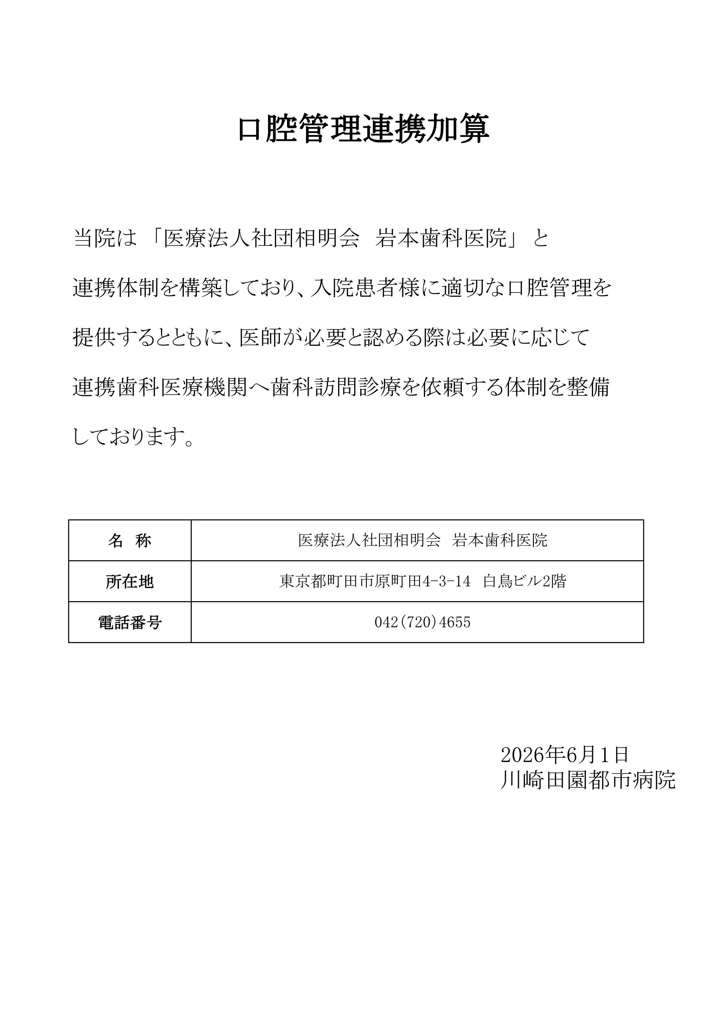 口腔管理連携加算