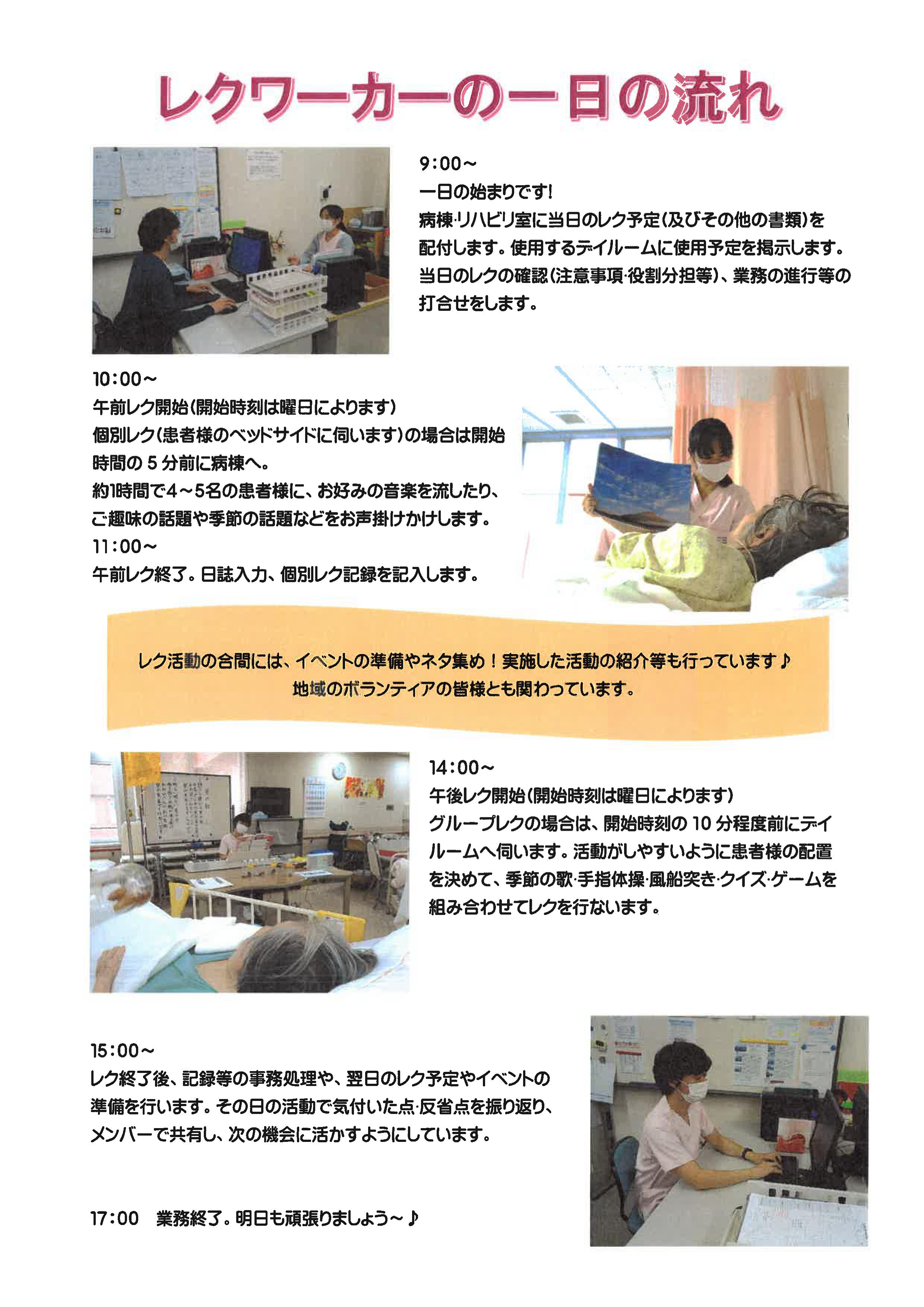 レクワーカーの一日の流れp1