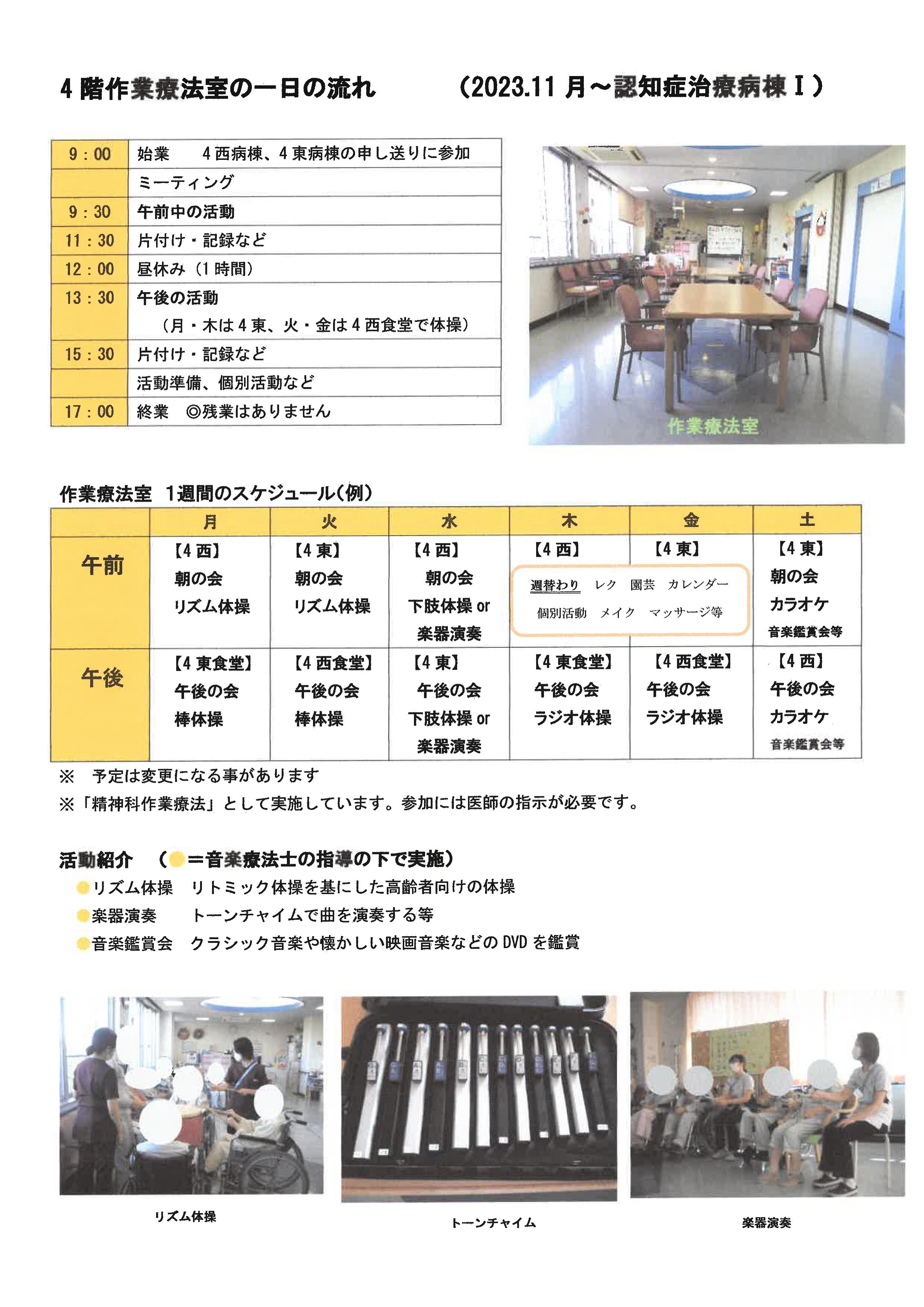 作業療法士の一日の流れ